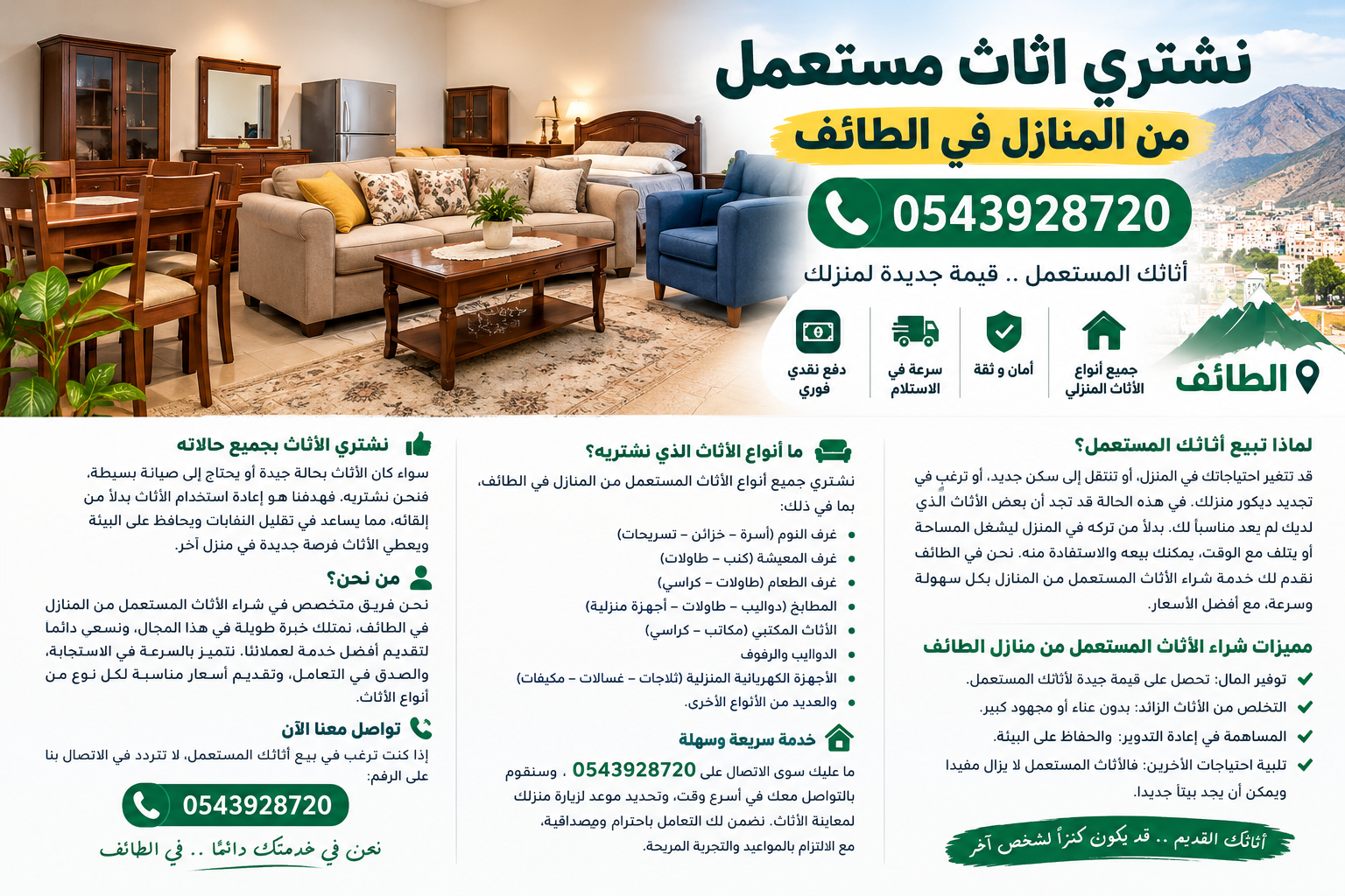 نشتري اثاث مستعمل من المنازل في الطائف