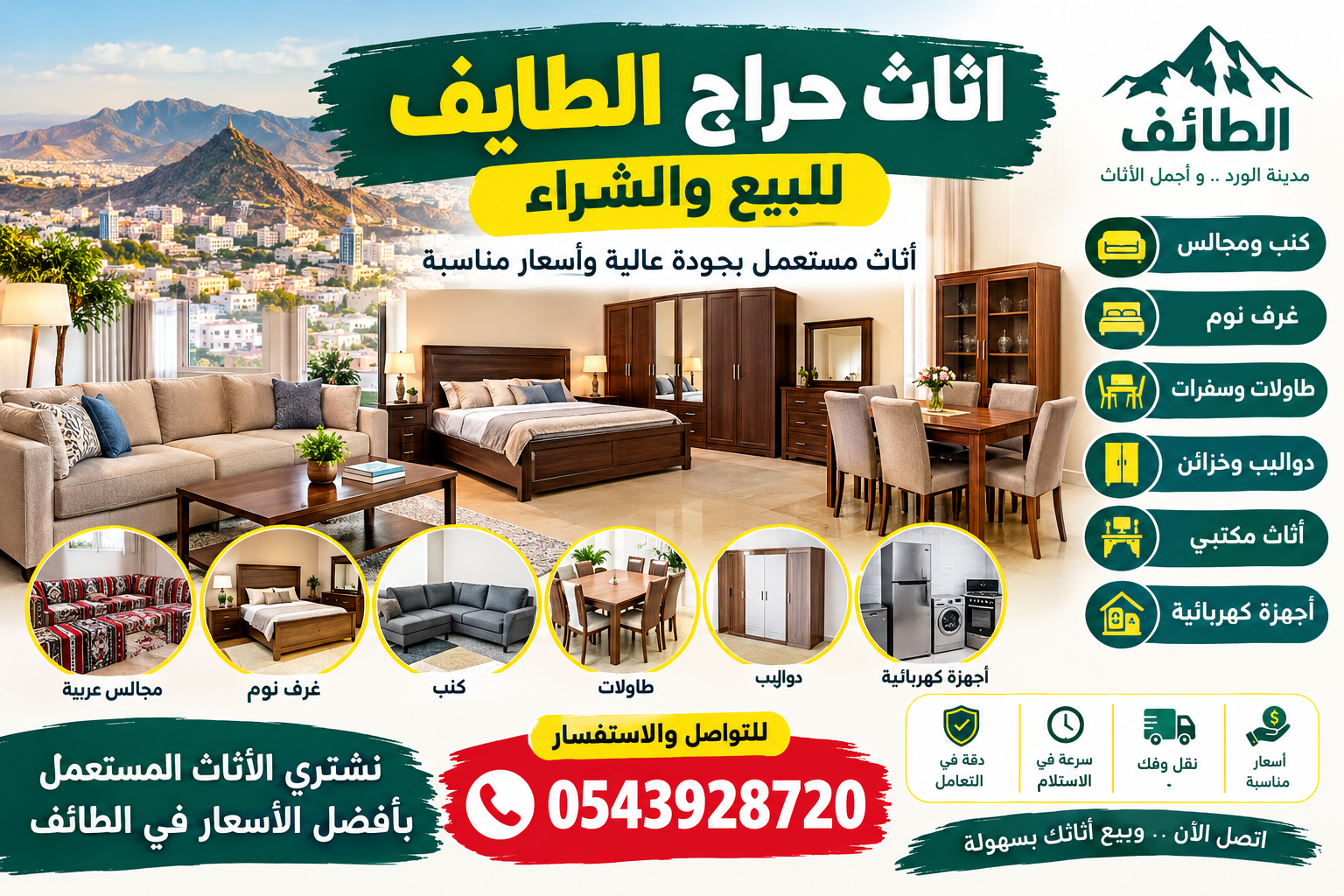اثاث حراج الطايف للبيع والشراء