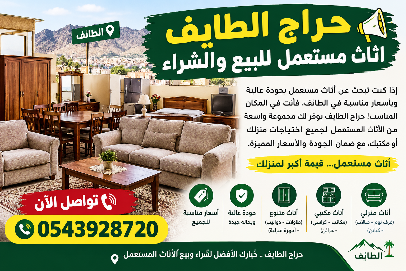 حراج الطايف اثاث مستعمل للبيع والشراء