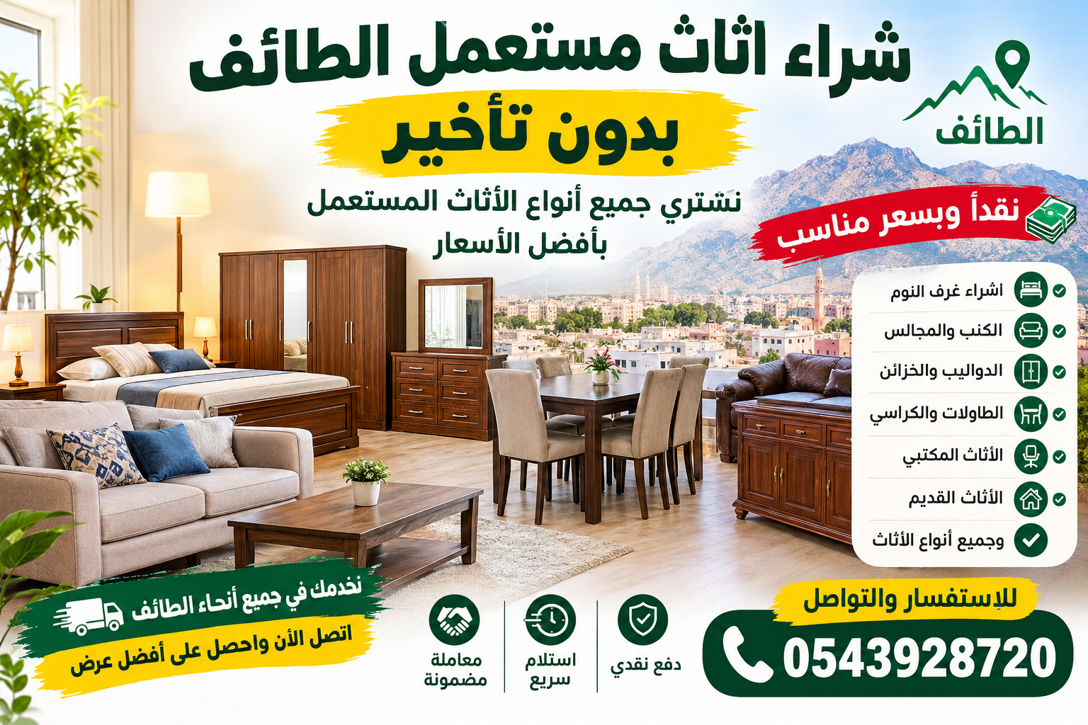 شراء اثاث مستعمل الطائف بدون تأخير