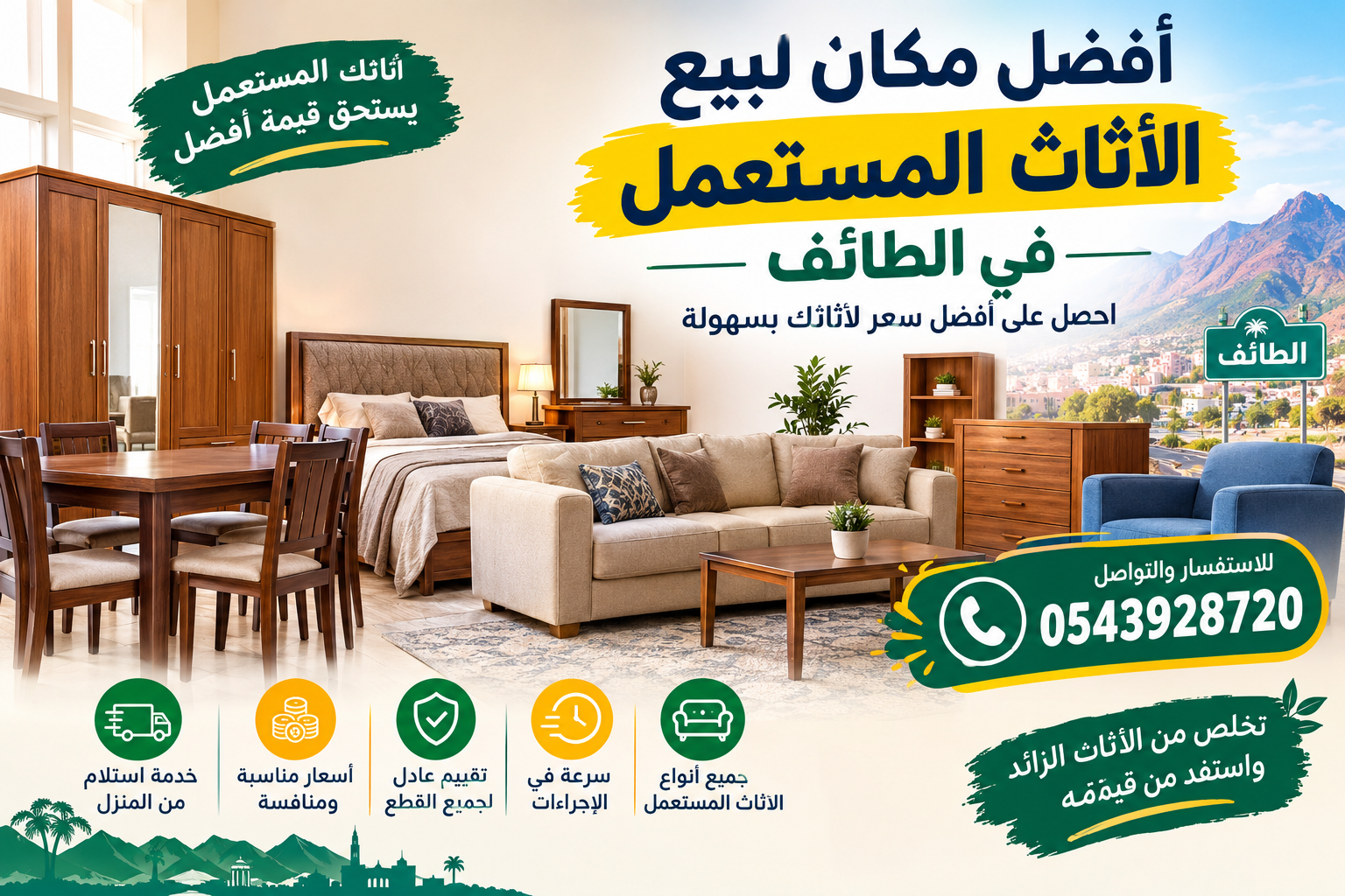 أفضل مكان لبيع الاثاث المستعمل في الطائف