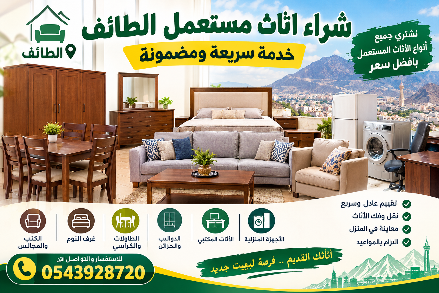 شراء اثاث مستعمل الطائف خدمة سريعة ومضمونة